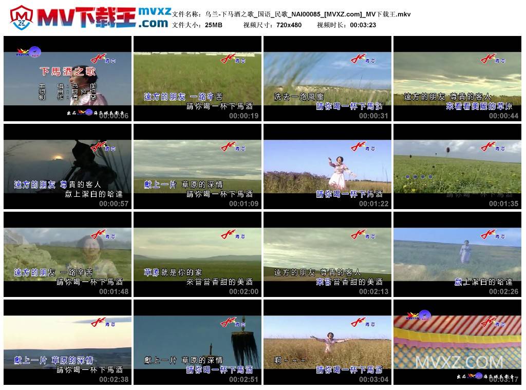 乌兰-下马酒之歌_国语_民歌_NAI00085